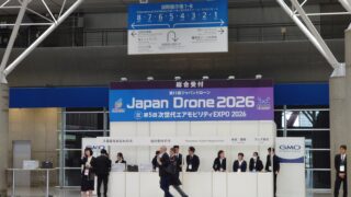 「第11回 Japan Drone 2026」ご来場お礼