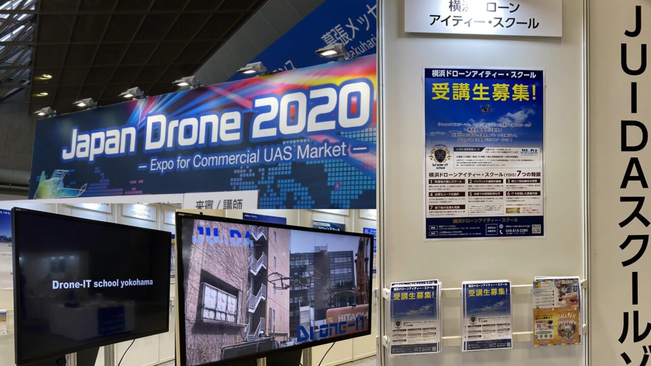 Japan Drone 2021 に出展します